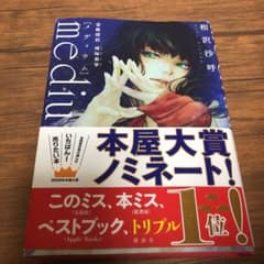 medium 霊媒探偵城塚翡翠のサムネイル