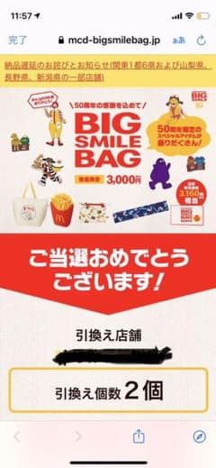 マクドナルド　McDonald ビッグスマイルバック50周年記念限定グッズセットのサムネイル