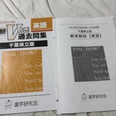 2024年度 Vもぎ 千葉県立版 英語 過去問のサムネイル