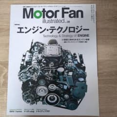 Motor Fan illustrated 38 エンジン技術のサムネイル