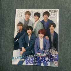 non-no 2021年3月号 なにわ男子のサムネイル