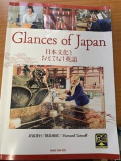 Glances of Japan 日本文化とおもてなし英語のサムネイル