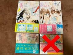 青山月子です！ 湯木のじん 全巻セットのサムネイル