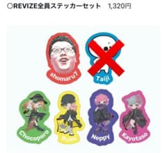 RC REVISECAFE 全員ステッカーセットのサムネイル