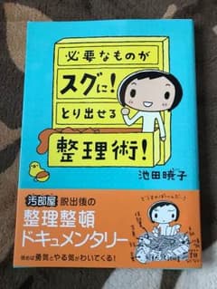 必要なものがスグに!とり出せる整理術!のサムネイル