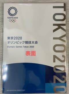 東京 2020 オリンピック・パラリンピック競技大会記念品のサムネイル