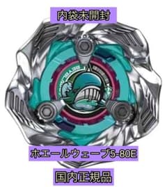 ベイブレードX ランダムブースター 　ホエールウェーブ5-80E 4セット ベイブレードX ランダムブースター ホエールウェーブ5-80E 4セット