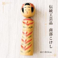 伝統こけし 岩手 南部系 花巻こけし 首振り 花模様 銘あり 郷土玩具