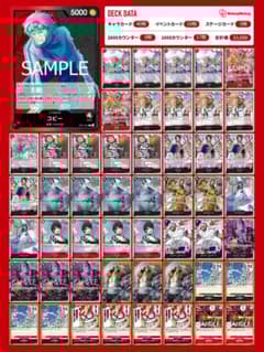 12038ワンピースカード　早い者勝ち‼️ガチ構築‼️ 赤黒コビーデッキ ワンピース カード赤黒コビーデッキ - メルカリ