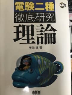 電験二種徹底研究理論のサムネイル