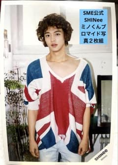 SME公式グッズSHINeeミノくんブロマイド写真２枚組