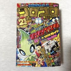 月刊コロコロコミック 2001年1月号 No.273 - メルカリ