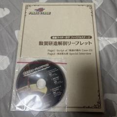 酸賀研造オーディオドラマCD 仮面ライダーガヴ　ガヴFS グッズ 酸賀研造オーディオドラマCD 仮面ライダーガヴ ガヴFS - メルカリ