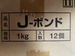 J-ボンド 1kg 12個入りのサムネイル