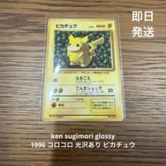 ポケモンカード 旧裏 光沢あり コロコロ ピカチュウ 原始 glossy