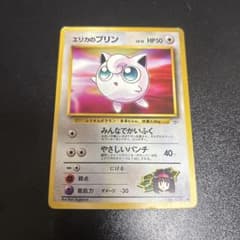 エリカのプリン No.039 HP50　旧裏 ポケモンカード 旧裏 エリカのプリン マークあり - メルカリ