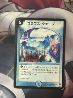 コラプスウェーブ　1枚　②のサムネイル