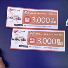 Thumbnail of ★月末限定★ 【ラクウル 】3,000円買取増額券✖️②枚セット