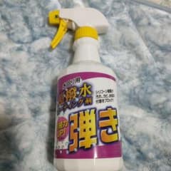 超撥水コーティング剤　弾きのサムネイル