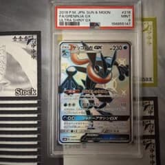 ゲッコウガGX SSR SM8b GXウルトラシャイニー PSA9 - メルカリ