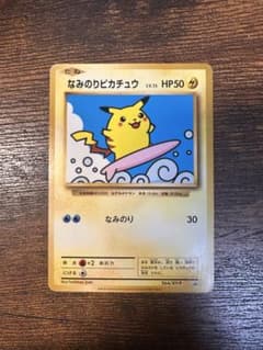 なみのりピカチュウ：スペシャルパック MヤドランEX+なみのり