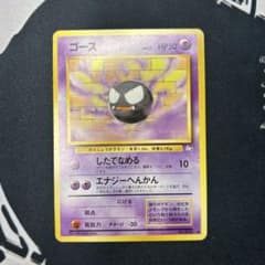ポケモンカード 旧裏 ゴース LV.17 ◇ 1996年発行 - メルカリ