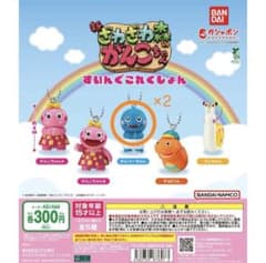 新ざわざわ森のがんこちゃん がんぺーちゃん2個セットのサムネイル