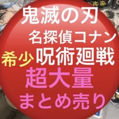 ノンジャンル　アニメ　キャラクター　グッズ　大量まとめ売り　約260点 ノンジャンルアニメグッズ キャラクターグッズ大量まとめ売り