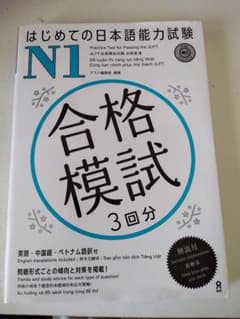 はじめての日本語能力試験N1のサムネイル