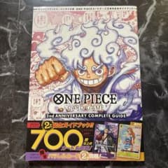カード付き】ワンピースカード2nd ANNIVERSARY コンプリートガイド