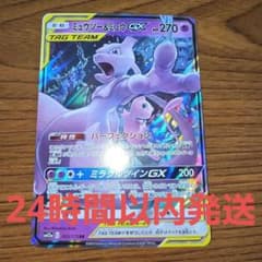 ミュウツー&ミュウGX RR SM12a TAG TEAM GXタッグオールス… - メルカリ