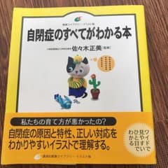 自閉症のすべてがわかる本のサムネイル