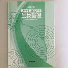リードLightノート生物基礎のサムネイル