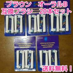 【互換品】Oralb 　替えブラシ　20本セット　オーラルビー　オーラルbのサムネイル