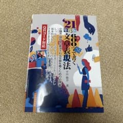 600字で書く文章表現法【21年度版】のサムネイル