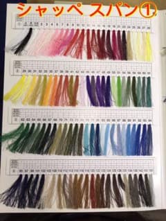 シャッペ スパンミシン糸色見本のサムネイル