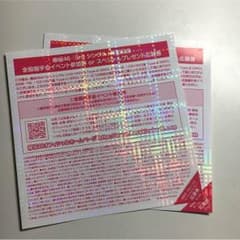 欅坂46 全国握手会イベント参加券2枚のサムネイル