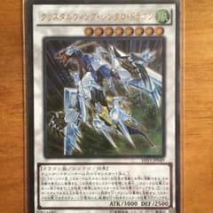 クリスタルウィングシンクロドラゴン レリのサムネイル