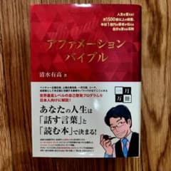 【アファメーションバイブル】清水有高 アファメーションバイブル 清水有高 一月万冊 - メルカリ