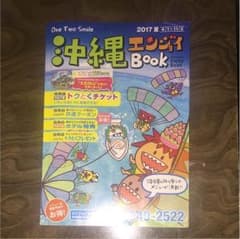 沖縄 エンジョイ クーポン 未使用のサムネイル