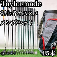 N10.テーラーメイド 初心者オススメ ゴルフクラブ メンズセット 右利き