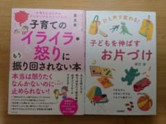 子育てのイライラ・怒りに振り回されない本 子供を伸ばすお片づけのサムネイル