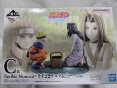 一番くじ NARUTO-ナルト- 波の国編　C賞　うずまきナルト&白