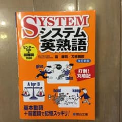 システム英熟語のサムネイル