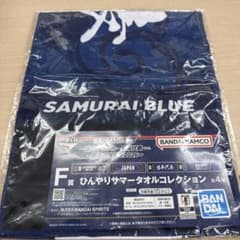 一番くじ サッカー日本代表 ひんやりサマータオル SAMURAI BLUEのサムネイル