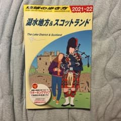 湖水地方&スコットランド 改訂第14版　地球の歩き方のサムネイル