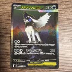 メガアブソルex SAR MEGA 拡張パック メガブレイブ キラ 089/0…のサムネイル