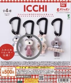 ICCHI ファッションカラビナマスコットチャーム　くまのボンのサムネイル
