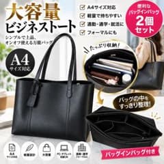 ビジネスバッグ A4 黒 トートバッグ バッグ内収納 2点セット