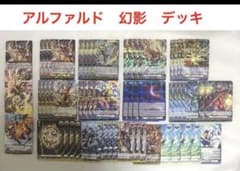 ヴァンガード アルファルド 幻影 デッキ 54枚 ② - メルカリ